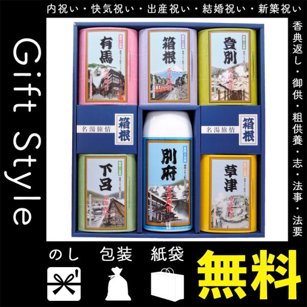 内祝い 快気祝い お返し 出産祝い 結婚祝い 浴用入浴剤 内祝 快気内祝 お返し 浴用入浴剤 名湯旅情 薬用入浴剤ギフトセット Buyee 日本代购平台 产品购物网站大全 Buyee一站式代购 Bot Online