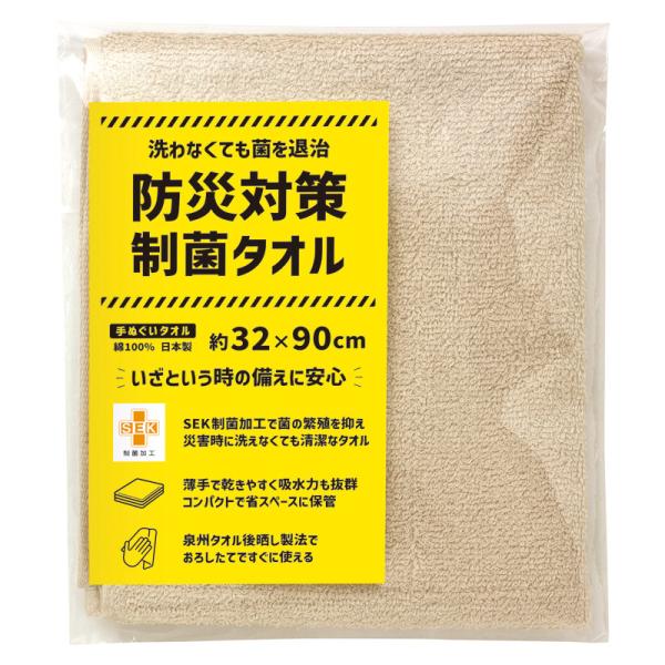 敬老の日 プレゼント お彼岸 お供え 2026 送料無料 避難生活用品 防災対策制菌タオル 手ぬぐいタオル
