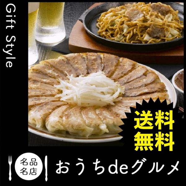 餃子 お取り寄せ 焼きそばの人気商品 通販 価格比較 価格 Com
