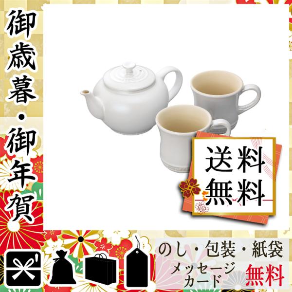 卒業 入学 ティーポット マグカップ お祝い ティーポット マグカップ ル クルーゼ ティーポットamp マグ Ss 2個