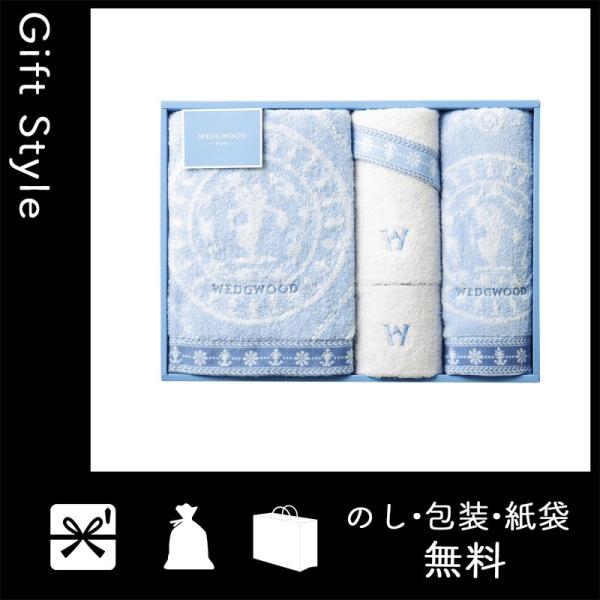 内祝い 快気祝い お返し 出産祝い 結婚祝い タオルセット 内祝 快気内祝 ウェッジウッド 超激安特価 タオル