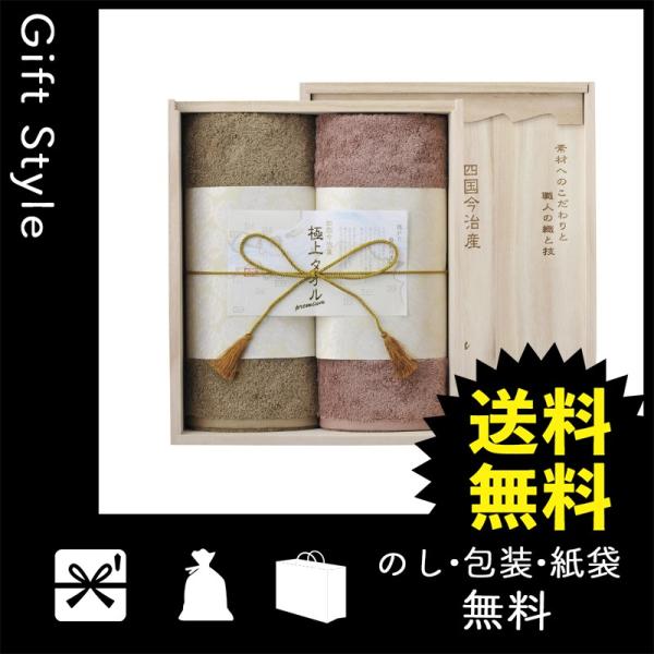 内祝い 快気祝い お返し 出産祝い 結婚祝い タオル 内祝 快気内祝 今治謹製 極上タオル 木箱入りバスタオル2p