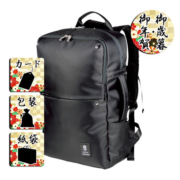 お歳暮 お年賀 ビジネスバッグ アーサー･バレンティーニ ビジネスリュック お歳暮 お年賀 御歳暮 御年賀 ギフト 送料無料 お歳暮 お年賀 ビジネスバッグアーサー・バレンティーニ ビジネス