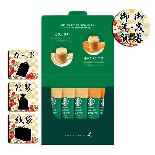スターバックス2025、コーヒー無し スターバックス お中元 御中元 2025 コーヒー詰め合わせ