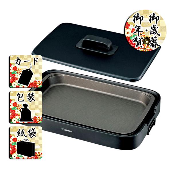 お歳暮 お年賀 ホットプレート 象印 ホットプレート お歳暮 お年賀 御歳暮 御年賀 ギフト 送料無料 象印（ZOJIRUSHI） お歳暮 お年賀 ホットプレート象印 ホットプレート