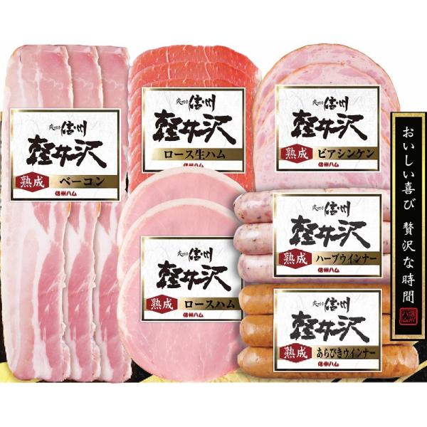 お中元 御中元 2026 ギフト 暑中 残暑 ハム 詰め合わせ 信州ハム 軽井沢シリーズ 軽井沢バラエティーギフトセット
