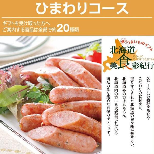 カタログギフト 選ぶカタログ  うまいもの北海道美食彩紀行 ひまわり 内祝い お祝い お礼 快気内祝 F倉庫