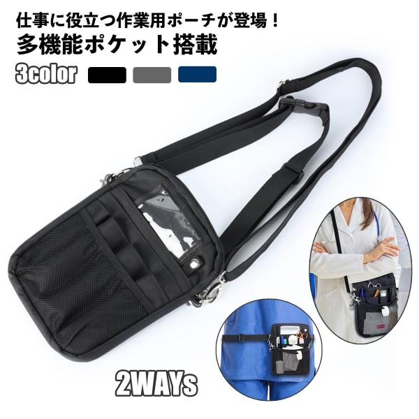 仕事に役立つ作業用ポーチが登場。ポケットがたくさんあり、小物の収納に便利です。貴重品やスマホ、文房具など迷子にならず整理・収納しやすい多機能ポケット搭載。深さもあり落ちにくく安心デザインです。ガバッと大きく開くメインルームの中にはファスナー...