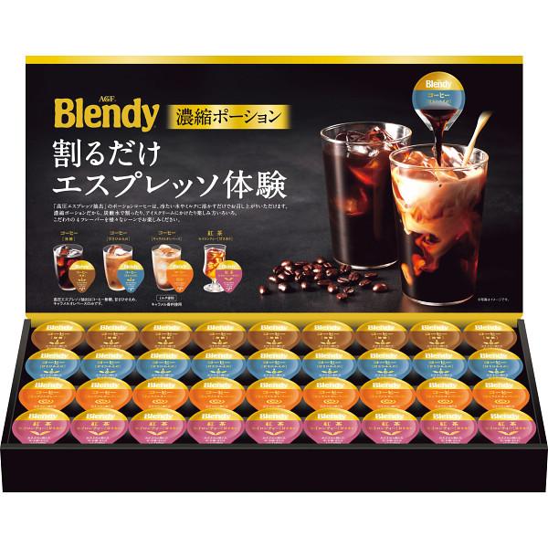 AGF ブレンディポーション アソートギフト PA-30 コーヒー エスプレッソ 紅茶
