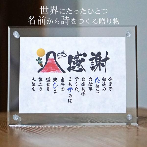 名前ギフト詩、お名前ポエムは弊社の商標登録となります。〜 大切な方へ　世界でたった一つの贈り物 〜文章中にお名前を入れて名前の詩を創作いたします。お誕生日や引き出物.還暦や傘寿、米寿、喜寿のお祝いに。様々なシーンでの贈り物に選ばれています。...