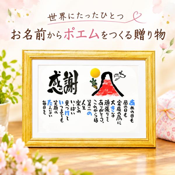 gifuto-onamae_5464686