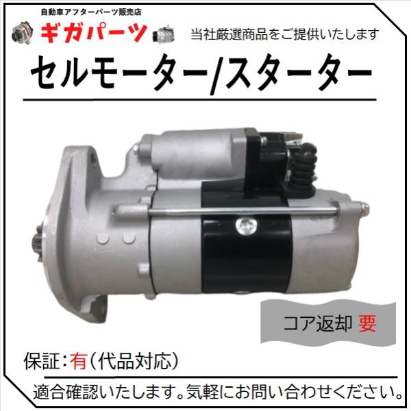 ハコスカ スターターモーター セルモーター ２個 giga-parts_28100-e0080-w008