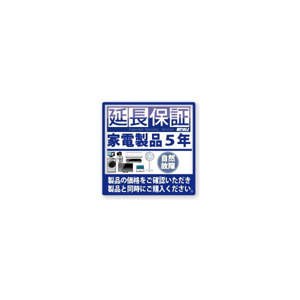 5年延長保証 自然故障 [商品本体税込価格￥40,001〜￥60,000] : GIGA