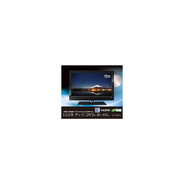 シェルタートレーディング ST-19DTV DVDプレーヤー内蔵 19インチ