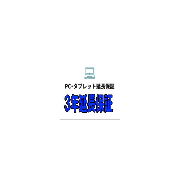 PC・タブレット３年延長保証 自然故障 [商品本体税込価格￥60,001〜￥80,000]