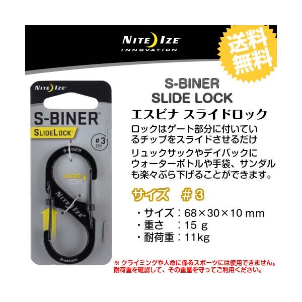 他サイト： エスビナー スライドロック #3 LSB3 NiteIzeの商品画像