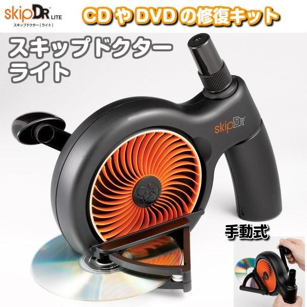 スキップドクター ライト(手動タイプ) Landport SDL-816 : ギガ