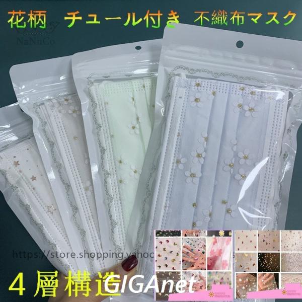 レースマスク 50枚 メッシュ レディース 使い捨て チュール付き 花柄 蝶々柄 おしゃれ不織布 花粉症対策 お花見 Dejapan Bid And Buy Japan With 0 Commission