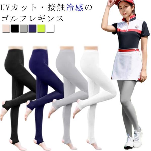 ゴルフ レギンス レディース 接触冷感 スパッツ トレンカ 夏用 ゴルフ アンダーウェア UVカット 吸水速乾 日焼け対策 紫外線対策 ひんやり 冷感 :gig-2159qavgt:GIGAnet 通販 ゴルフ レギンス スポーツパンツ スパッツ UVカット アウトドア ブラック