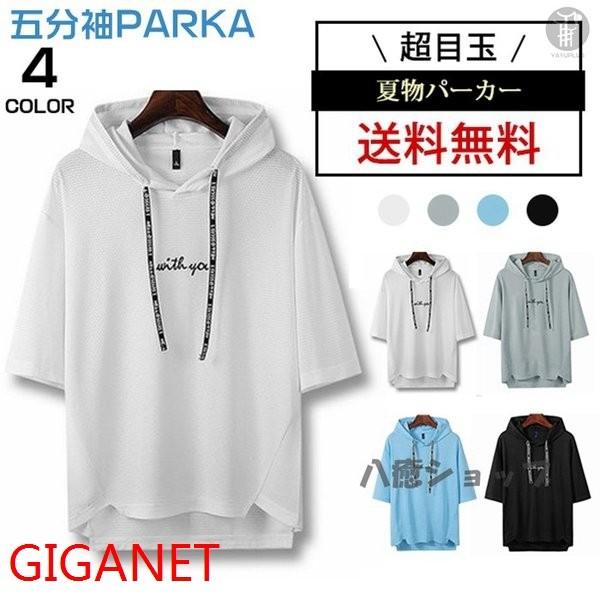 涼感パーカー夏パーカーメンズパーカー吸汗速乾プルオーバー5分袖パーカ涼感トップス文字プリント Rexgixk Vigxr3 Giganet 通販 Yahoo ショッピング