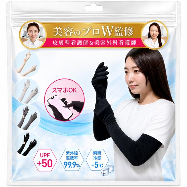 美容のプロW監修  指先までカバー  ロング丈 瞬間冷感 アームカバー レディース UVカット UPF50+ 冷感 日焼け防止 アームスリーブ ランニング 腕カバー
