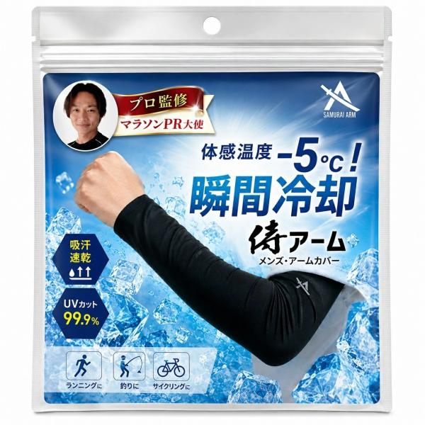 アームカバー メンズ 冷感 -5℃ 汗ゼロ 侍アーム 日焼け止め UVカット ランニング スポーツ 作業用 腕カバー マラソン大使監修 Tarzan掲載