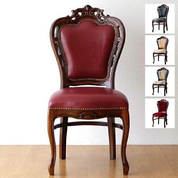 チェア チェアー アンティーク 猫脚 無垢材 天然木 おしゃれ 木製 椅子