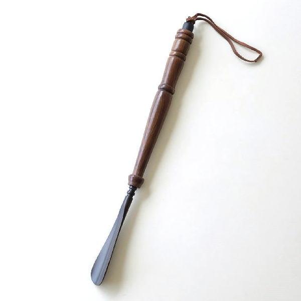 ブラック真鍮の独特の輝きが重厚感のあるイメージでウッドのクリ棒が手に馴染みやすい使い勝手のいい靴べらお客様や家族が玄関で手にする靴べら。さり気なく手渡す美しい靴べらにおもてなしのセンスがキラリと光ります商品名 ： ブラス＆ウッドシューホーン...