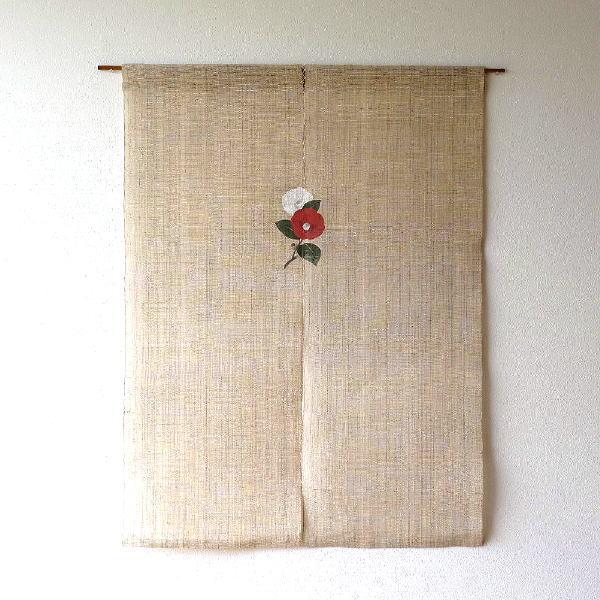 のれん 暖簾 おしゃれ 麻 リネン 麻のれん 和風 和柄 間仕切り