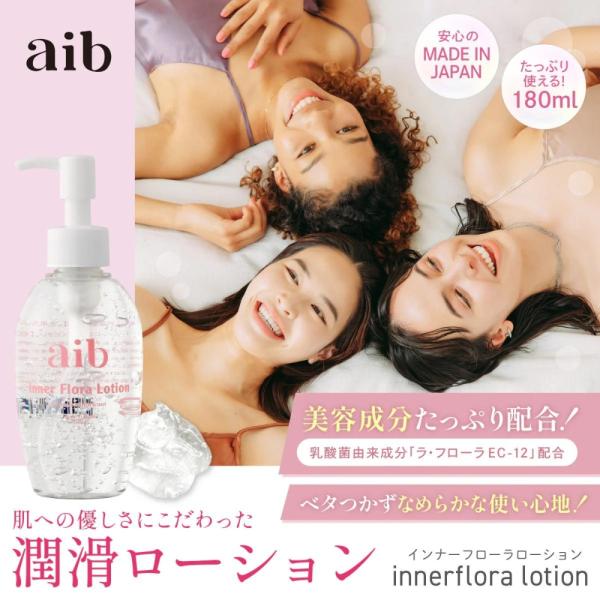 他サイト： 【正規販売店】 aib インナーフローラローション 180ml アイブ 潤滑ローション 女性用 マッサージ ジェル 日本製 乳酸菌 拭き取り不要 肌フローラ 保湿の商品画像