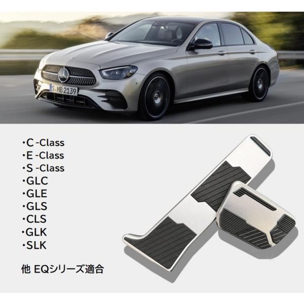 メルセデス・ベンツ Ｃクラス Ｅクラス Ｓクラス ＧＬＣクラス ＧＬＥクラス ＧＬＳクラス ＣＬＳクラス 等 アルミペダル アクセル ブレーキ ペダルカバーセッ