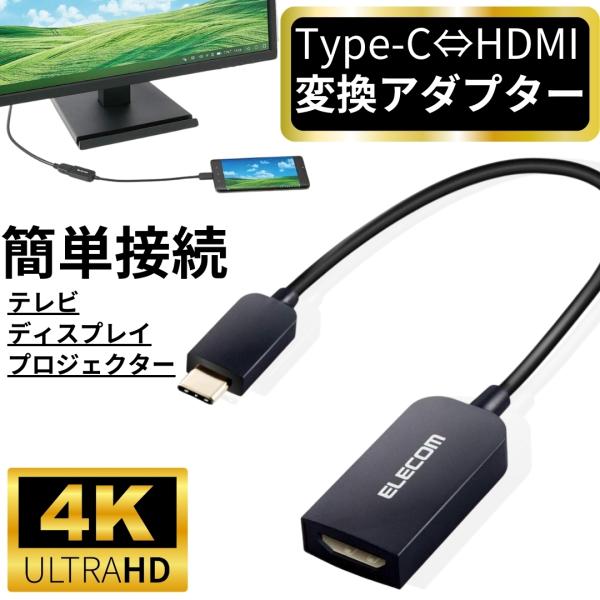 他サイト： エレコム 映像変換アダプタ 変換ケーブル タイプC to HDMI 4K2K対応 iPhone15 対応検証済 ブラック MPA-CHDMIABKの商品画像