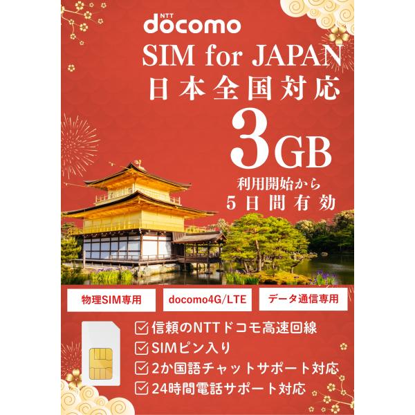 ◇商品特徴● 使用期限：初期設定（APN設定）完了後、そこから設定日を含む5日間が利用可能期間となります。● 容量：3GB・5GBのいづれかをご選択いただけます。● 時間帯による通信制限なし● データ超過時でもSIM有効期限内であれば低速2...