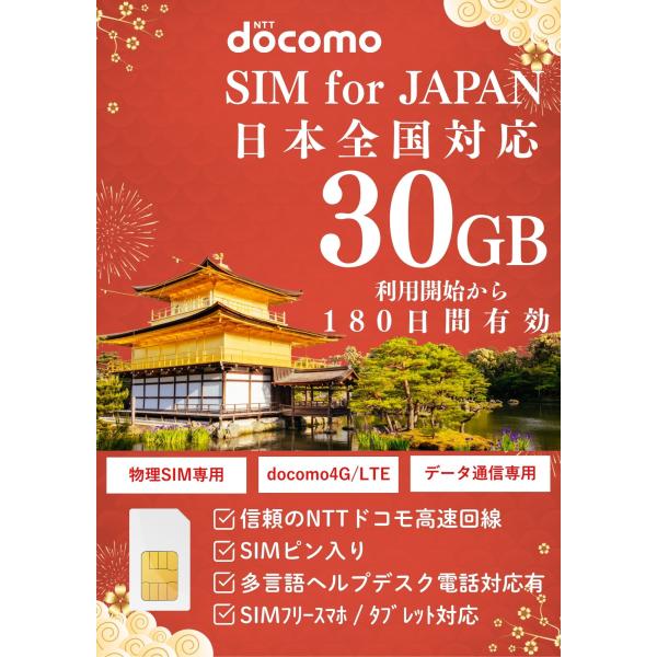 ◇商品特徴〇設定期限：商品到着日から翌月末までに初期設定（APN設定）必要。〇容量：180日30GB／30GB超過後も利用期間内であれば低速128kbpsで利用可能。〇安心のdocomo回線〇テザリング可能〇設定マニュアル付き〇多言語お問い...