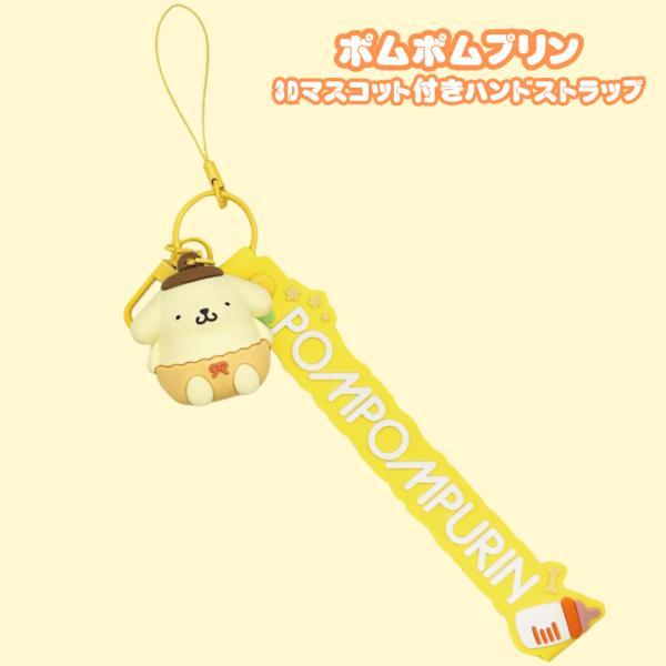gourmandise（グルマンディーズ） サンリオキャラクターズ 3D