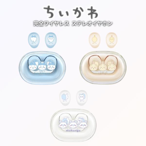 ちいかわ 完全ワイヤレスステレオイヤホン モモンガ : Gikstore - 通販