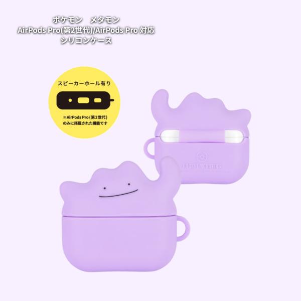 AirPodsPro 第2世代 本体 ポケモンAirPodsProシリコンケース ポケットモンスター AirPods Pro(第2世代)/AirPods Pro 対応