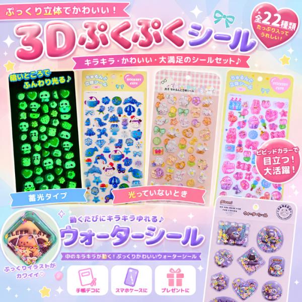 ちゅるちゅるシール ぷくぷくシール ウォーターシール 水入りシール ボンボンシール ドロップシール 3D立体シール ぷっくり うるうる 韓国風ウォーター 爆買