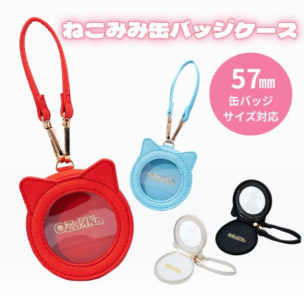 缶バッジケース ねこみみ缶バッジケース 推し活 缶バッジホルダー 缶