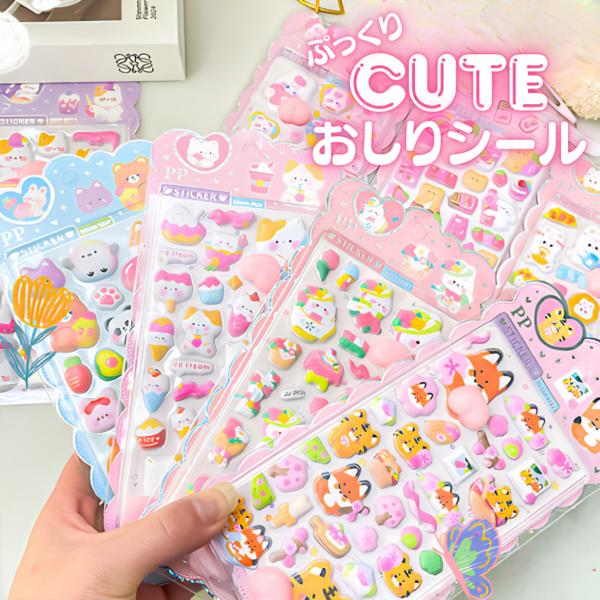 おしりシール ぷにぷに シール 3D 立体 スクイーズシール うさぎ ねこ 猫 スマホ デコ かわいい ストレス解消 癒やしグッズ シール交換 爆買