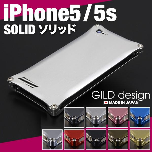 ギルドデザイン iPhone5s ソリッド アルミ スマホケース iPhone5 iPhone SE