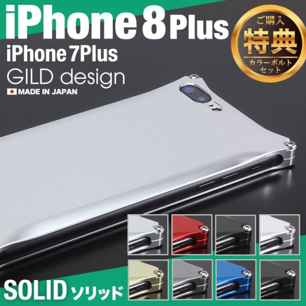 ギルドデザイン iPhone8 Plus iPhone7Plus ソリッド アルミ スマホケース プ...