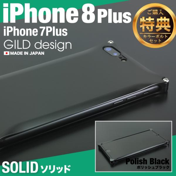 ギルドデザイン iPhone8 Plus iPhone7Plus ソリッド ポリッシュブラック アル...