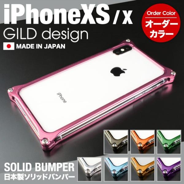 ギルドデザイン GILDdesign iPhone XS X バンパー 耐衝撃 オーダー 
