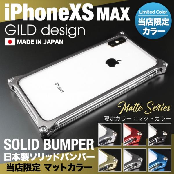 iPhone - 専用！極美品！iPhoneXS max 256gb☆ギルドデザインバンパー付き！ GILD design ギルドデザイン GILDdesign iPhone XS MAX バンパー