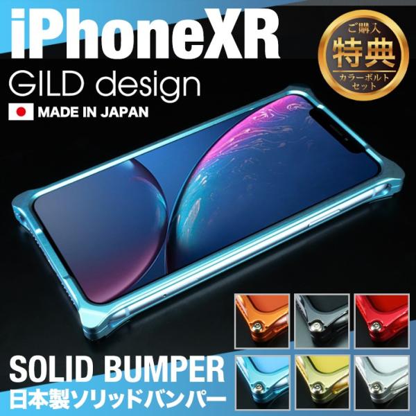 GILD design（ギルドデザイン） GILDdesign iPhone XR バンパー 耐衝撃