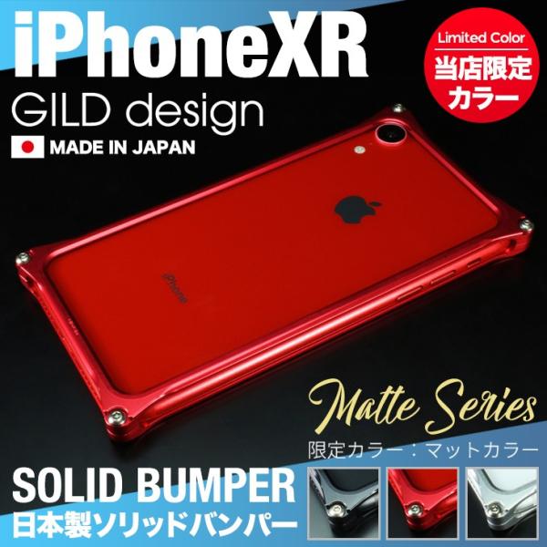 ギルドデザイン Iphone Xr バンパー Gilddesign 耐衝撃 マットシリーズ アルミ ケース Iphonexr アイフォン Gi 424om ギルドデザインコレクターズストア 通販 Yahoo ショッピング