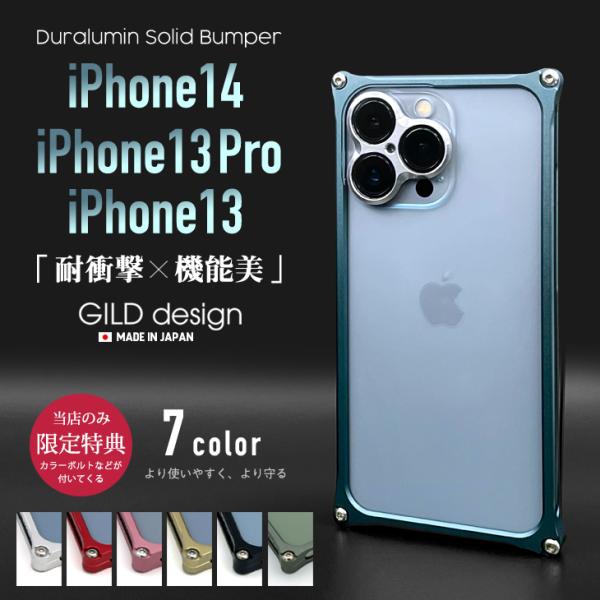 ギルドデザイン iPhone14 13Pro iPhone13 バンパー GILDdesign 耐衝撃 アルミ ケース 高級 日本製  iPhone13pro アイフォン13 :gi-431:ギルドデザインコレクターズストア - 通販 - Yahoo!ショッピング