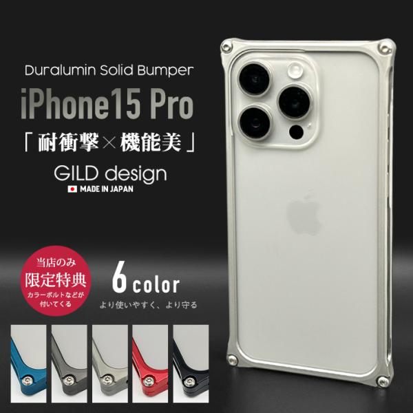 iPhone15pro GILD design バンパーケース レッド GILD design ギルドデザイン iPhoneSE (第三世代/第二世代