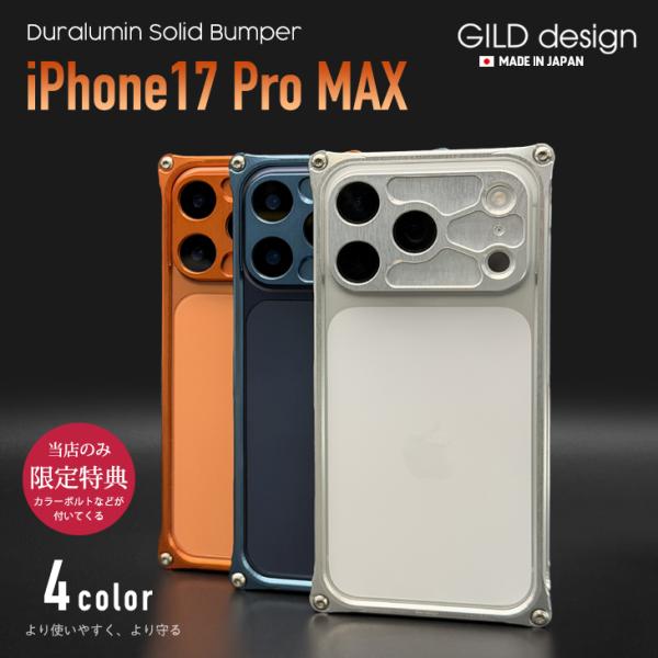 ギルドデザイン GILD design iPhone17 Pro Max gilddesign_gi-445